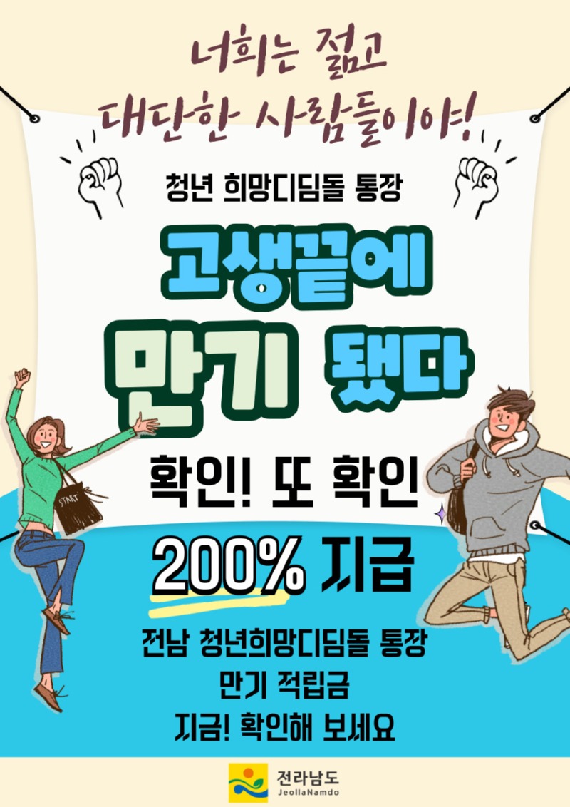 청년 희망디딤돌 통장 홍보물 (1).jpg