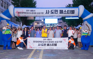 250705 2025 세계양궁선수권대회 성공기원 걷기행사GJI06000.jpg