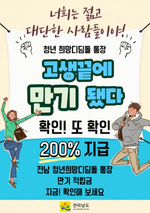 청년 희망디딤돌 통장 홍보물 (1).jpg