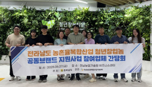 청년창업농 공동브랜드 디자인 포장재 지원사업 간담회1.jpg